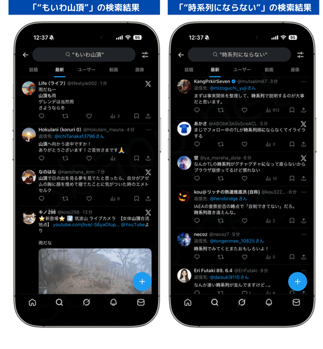 X:最新タブで完全一致検索が効かない問題が発生