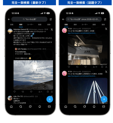 X:話題タブで絶対検索を使う