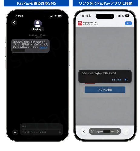 PayPayを騙る携帯料金送金詐欺SMS