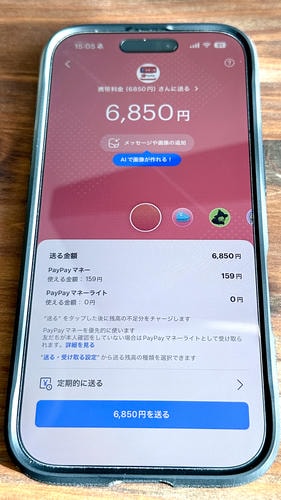 実際のPayPay送金画面