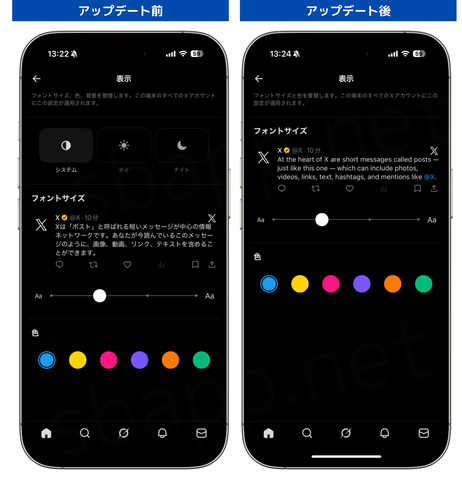 X:アップデートでダークモードのオプションが廃止
