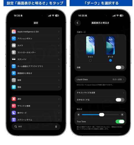 X:端末の外観モードを変更してダークにする