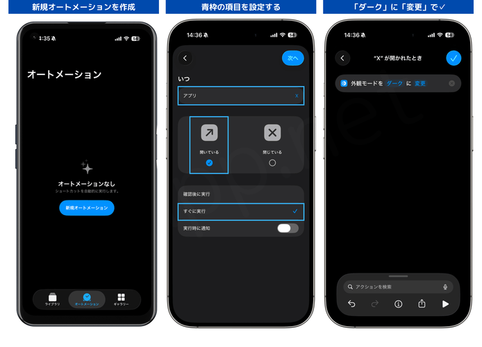 X:アプリを開いた時にダークにするオートメーション