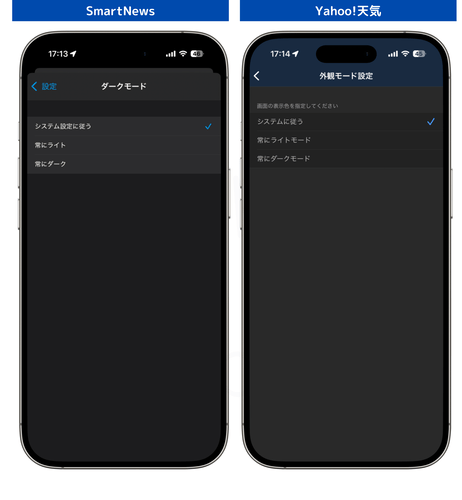 アプリ個別の外観モード設定