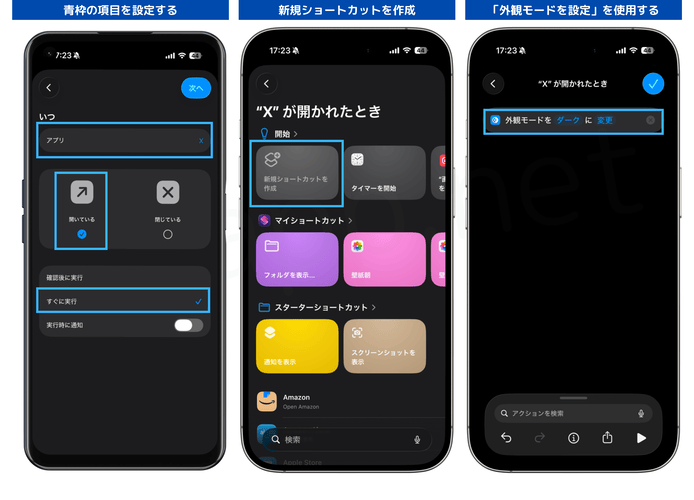 iOS26:アプリを閉じた時に自動でダークモード