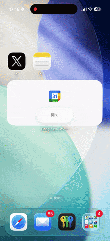 iOS26:アプリ起動と終了時にダークモードを自動切り替え
