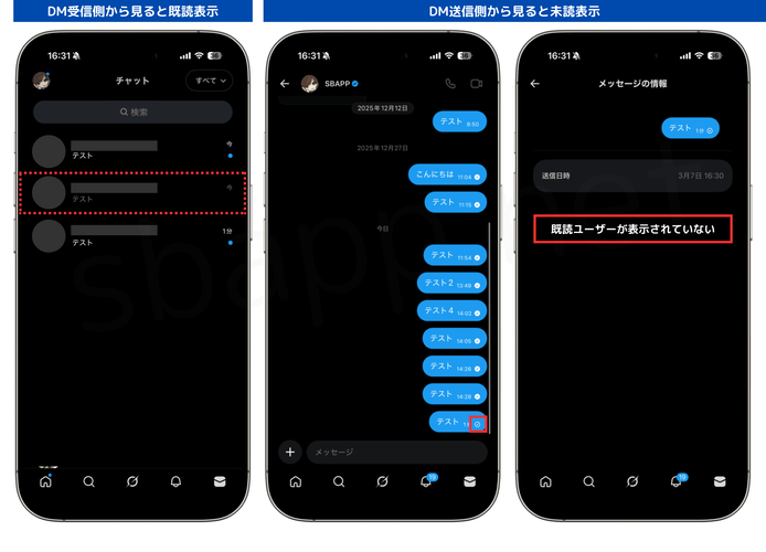 X:送信側は未読表示、受信側は既読表示の様子