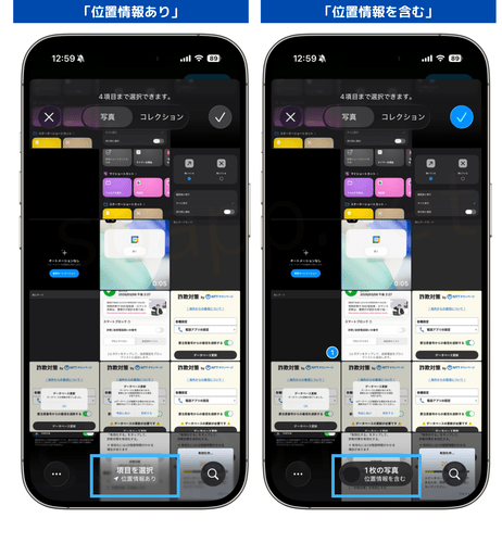 X:写真選択画面の「位置情報を含む」の表示