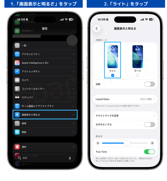 iPhoneの外観モードを変更する手順
