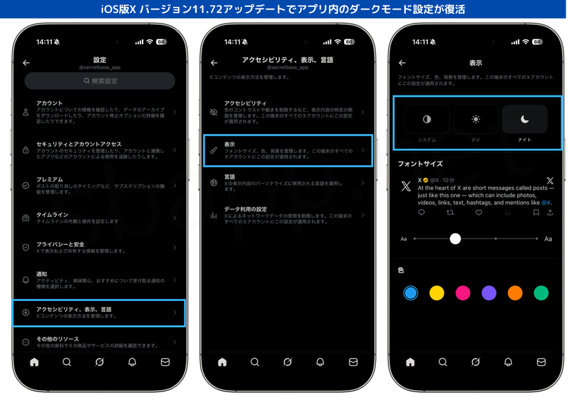 iOS版X バージョン11.72のダークモード設定画面