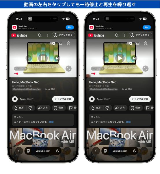 モバイル向けのブラウザ版YouTube、ダブルタップで再生と一時停止する様子