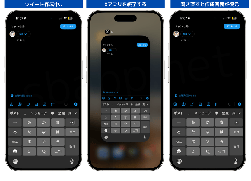 Xでツイート作成中、アプリを終了して開き直すと、ツイート作成画面が復元される様子