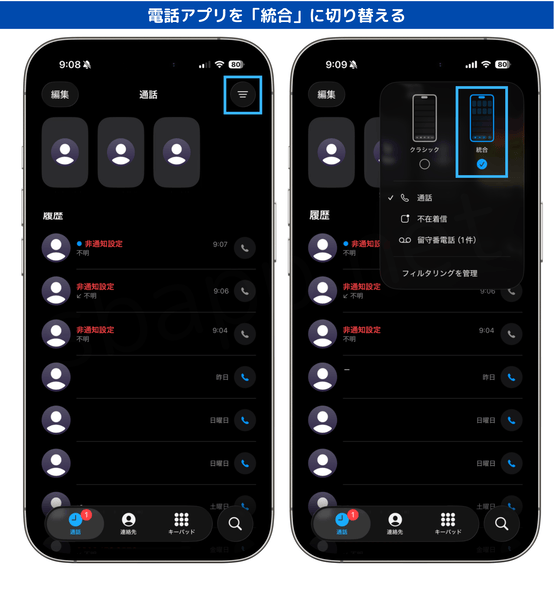 iOS26で電話アプリのデザインをクラシックから統合に変更する様子
