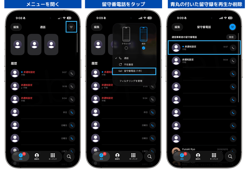 iOS26の電話アプリで留守番電話を開封する様子