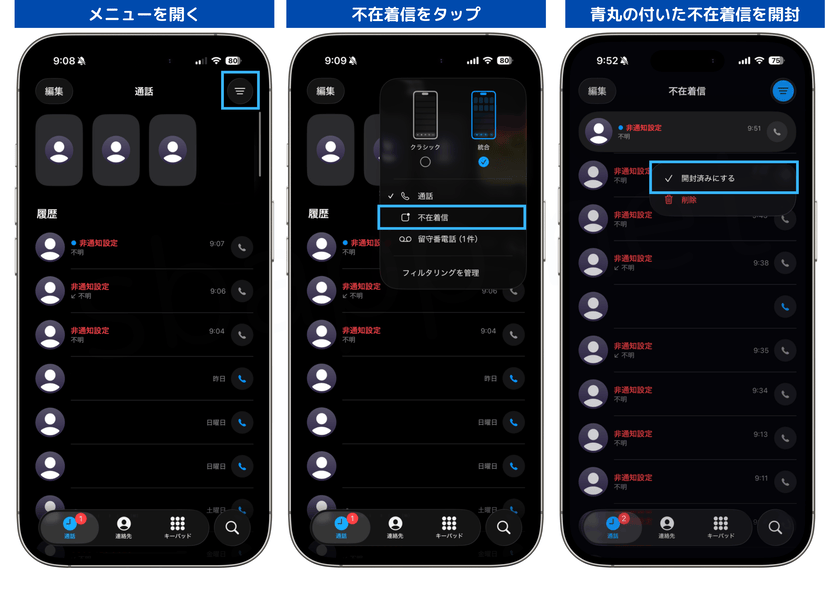 iOS26の電話アプリで不在着信を開封する様子