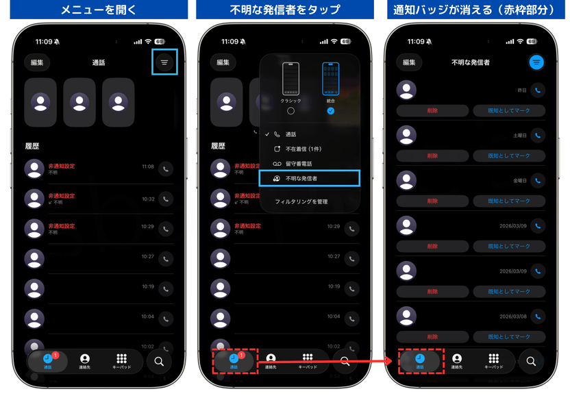 iOS26の電話アプリで不明な発信者を開封する様子