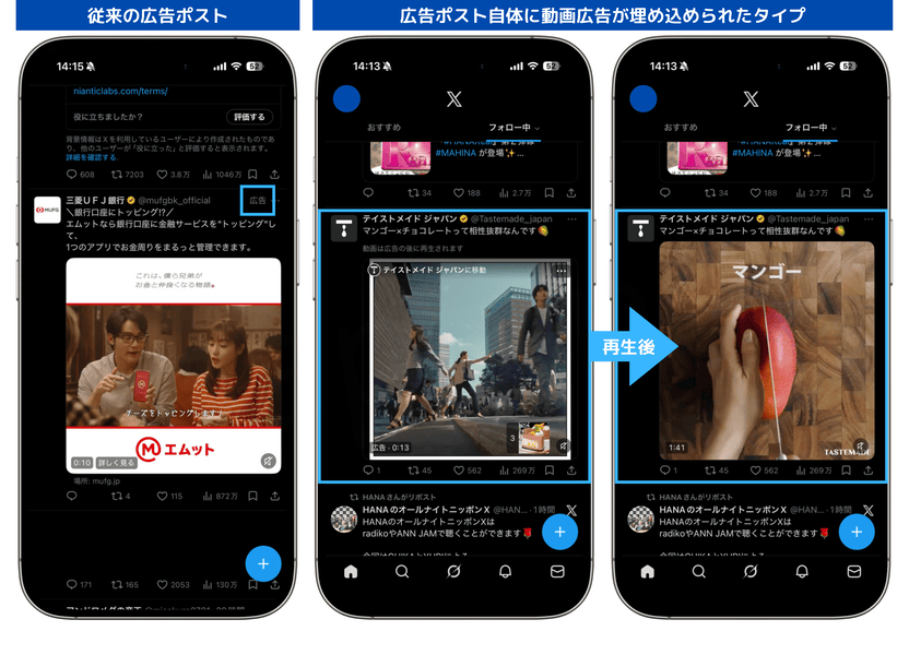 Xで広告ポスト内に動画広告が埋め込められたタイプの広告
