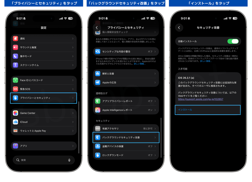 セキュリティ改善アップデートを適用する手順