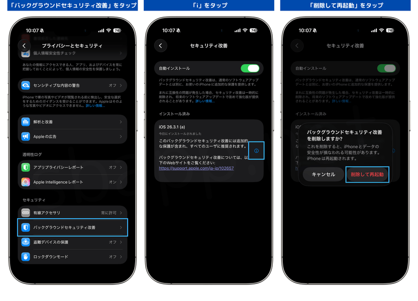 セキュリティ改善アップデートを削除する手順