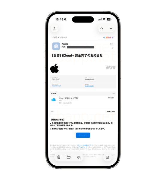 Appleを装ったフィッシング詐欺メール「【重要】iCloud+ 課金完了のお知らせ」