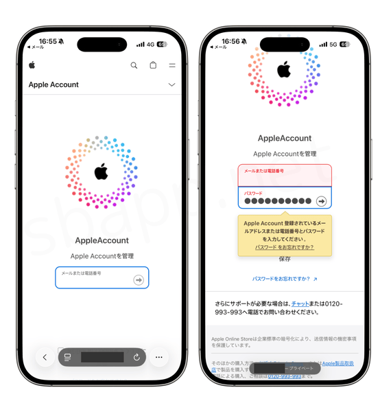 Appleを装ったフィッシングサイトのスクリーンショット