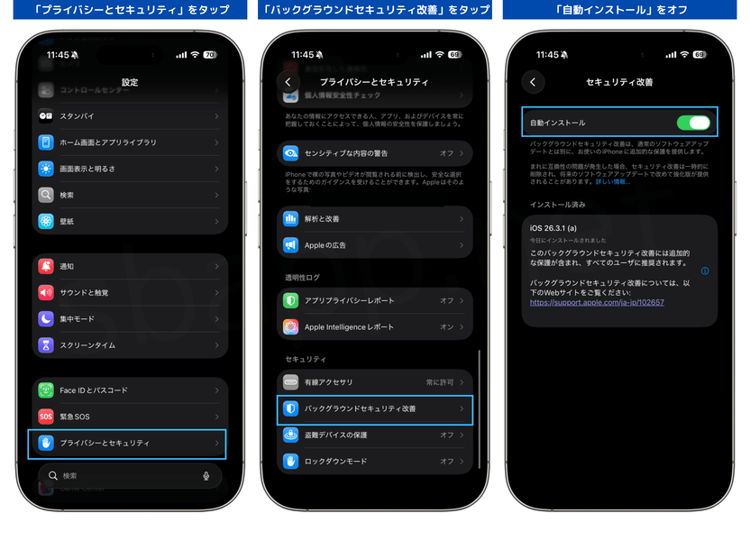 セキュリティ改善アップデートの自動インストールをオフにする手順
