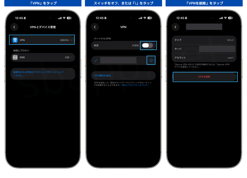 iPhoneでVPNを停止または削除する手順