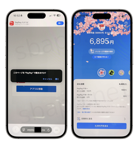PayPayの携帯料金引落を装った詐欺サイトと送金画面