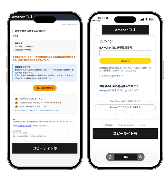 Amazon装ったフィッシング詐欺メールとフィッシングサイト