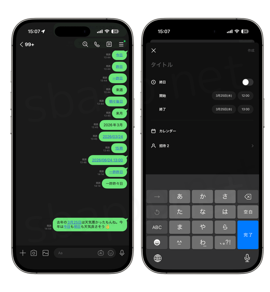 LINEアップデート後、日付や「明日」「昨日」などの単語がハイパーリンクに置き換わる様子