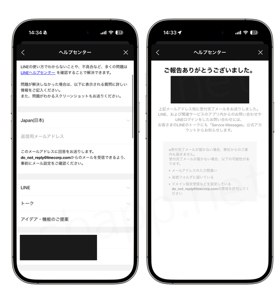 LINEにハイパーリンク機能に関して要望を提出した様子