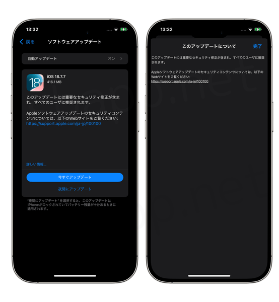 iOS18.7.7のアップデート画面で確認できるリリースノート