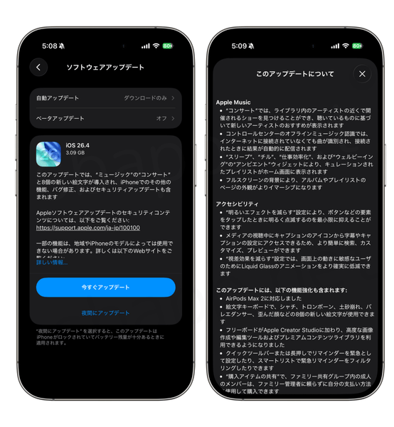 iOS26.4のアップデートリリースノート画面