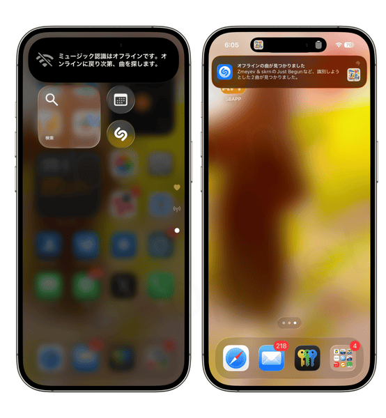 iOS26.4:Shazamの音楽認識がオフラインに対応した様子