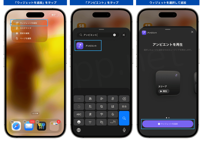 iOS26.4:アンビエントウィジェットを追加する様子