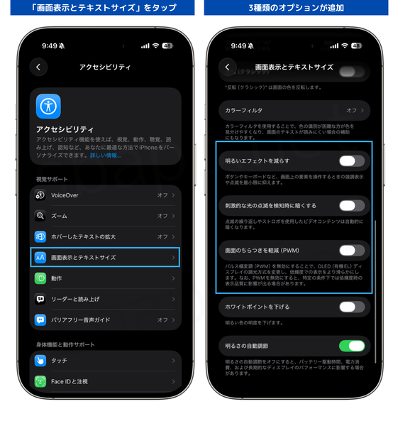 iOS26.4:画面酔い軽減に役立つ新しい設定オプション
