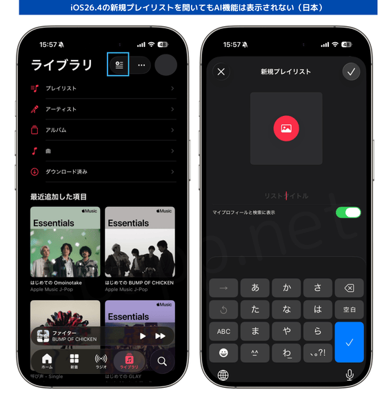 iOS26.4:日本ではプレイリスト作成画面を開いてもAI機能は表示されない