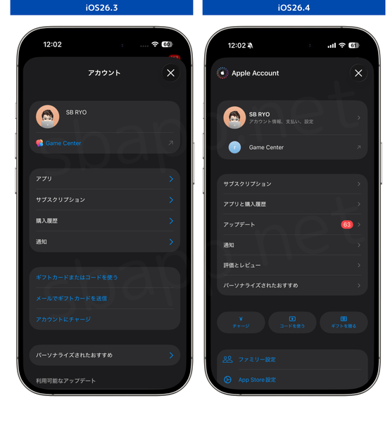 iOS26.4:App Storeのアカウント画面のUI比較