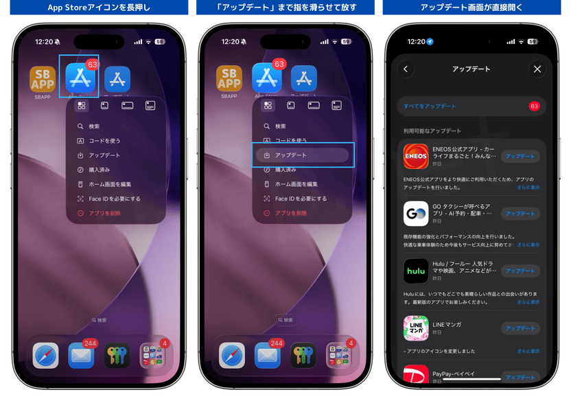 iOS26.4:App Storeを長押ししてアップデート画面を開く手順