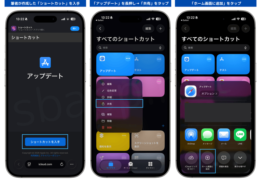 iOS26.4:ショートカットでApp Storeのアップデート画面を開く手順