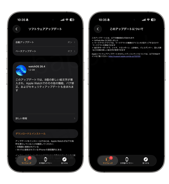 watchOS26.4:アップデートのリリースノート