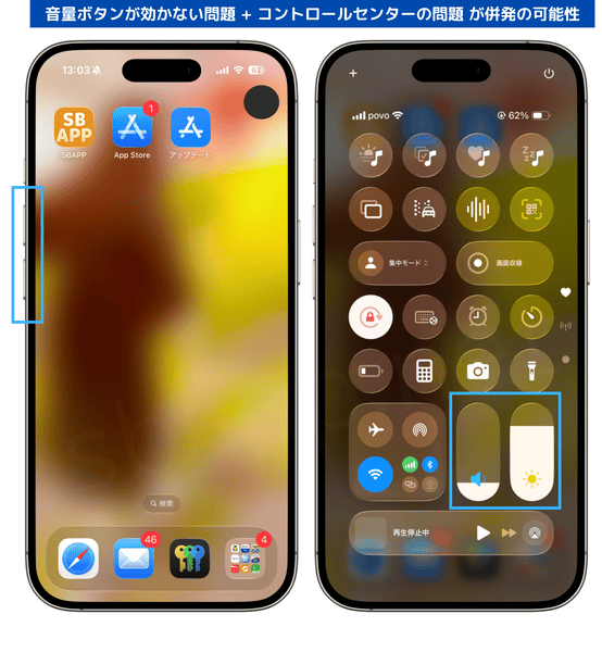 iOS26.4の音量ボタンとコントロールセンターを写した様子