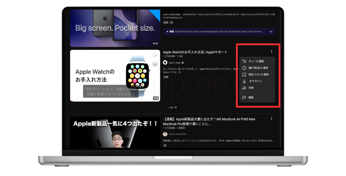 YouTubeの3点リーダー(⋮)から「後で見る」「キューに追加」が可能