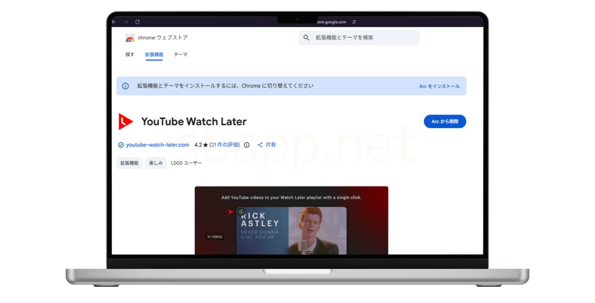 拡張機能「YouTube Watch Later」を追加すると、動画サムネイルに「後で見る」ボタンが表示される