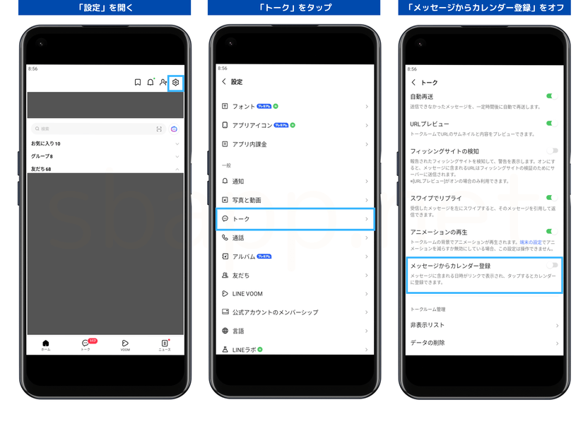 LINEカレンダーのハイパーリンクを無効化する手順