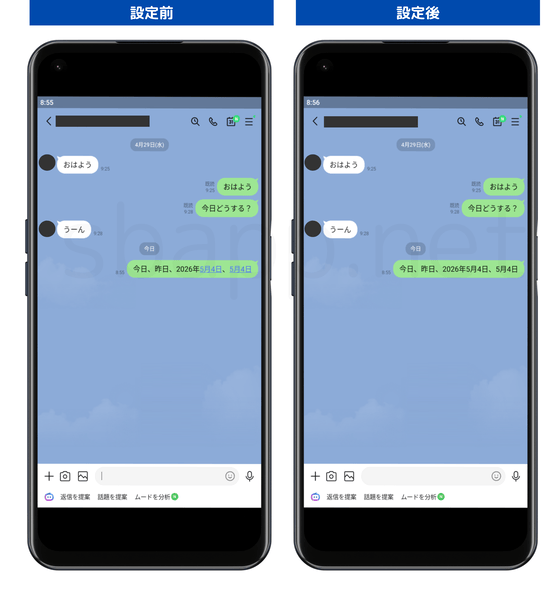 LINE「青文字の下線」の設定前後を比較したスクリーンショット