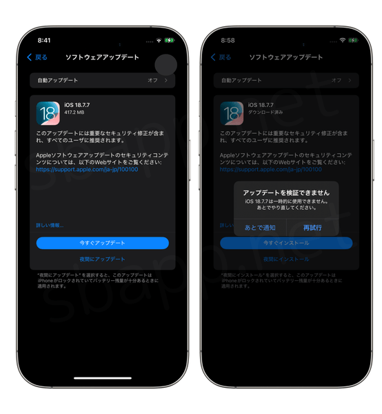 iOS18.7.7アップデートの検証でエラーが発生