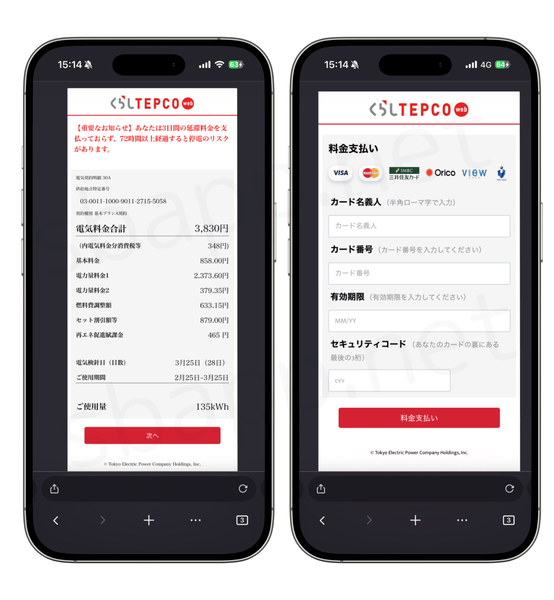 くらしTEPCOを装ったフィッシングサイトのキャプチャ
