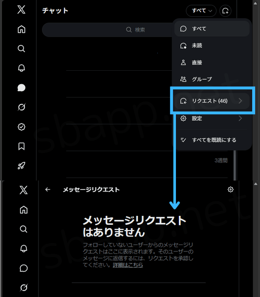 XでDMリクエストが届いても、リクエスト自体が表示されない