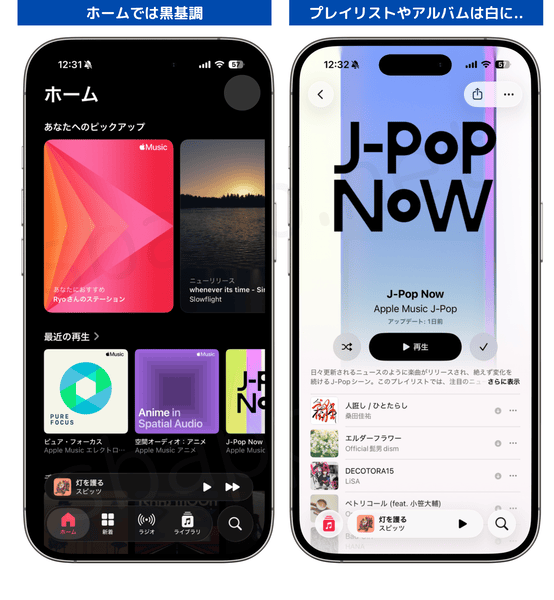 iOS26.4のApple Music、ダークモード中も白背景が表示される様子